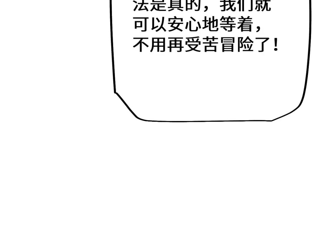 第33话 又得一员大将 第43页