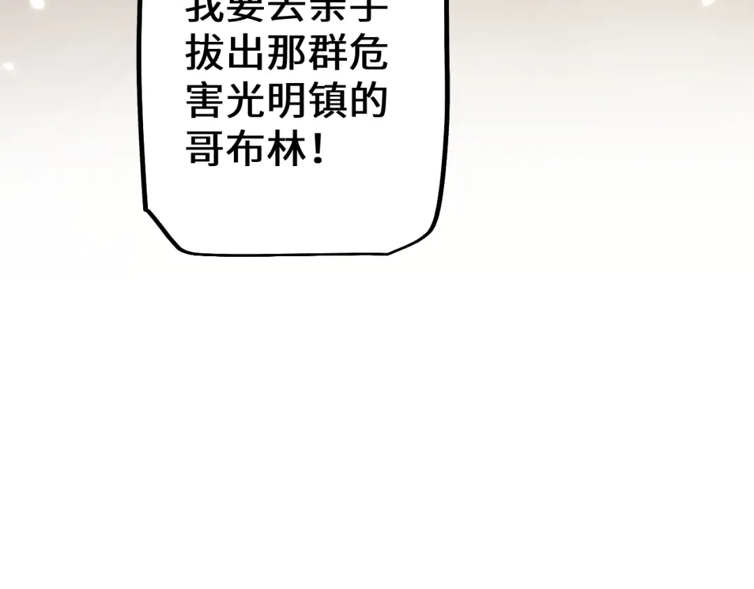 第35话 蓄势待发 第43页