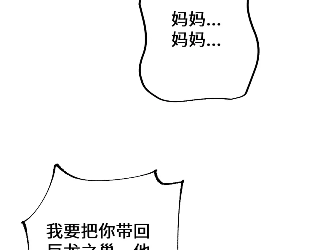 第35话 蓄势待发 第53页