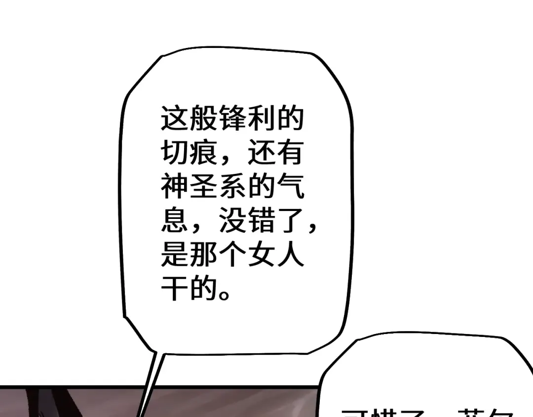 第35话 蓄势待发 第111页