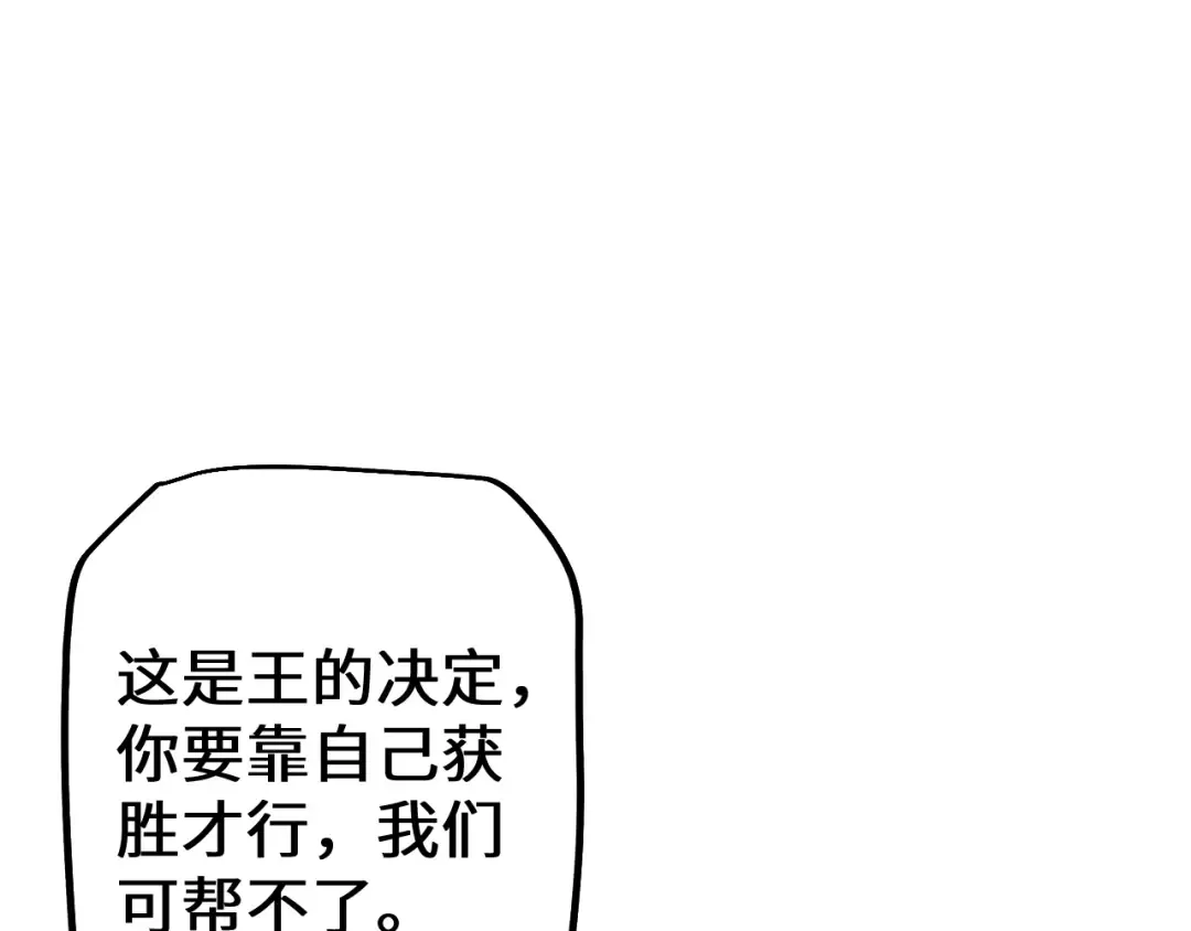 第36话 开战吧！ 第18页