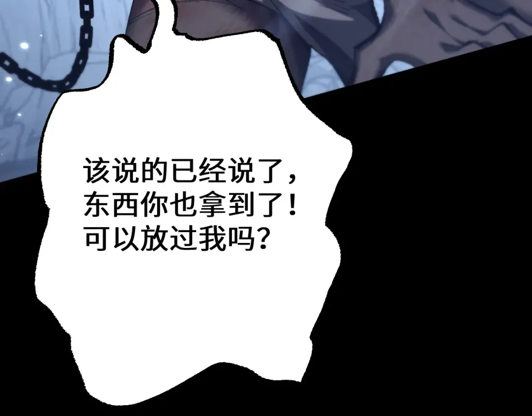 第37话 你惹不起！ 第67页