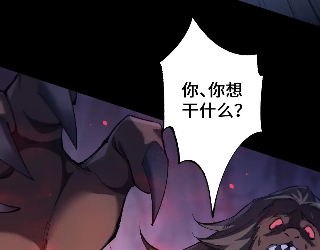 第37话 你惹不起！ 第71页