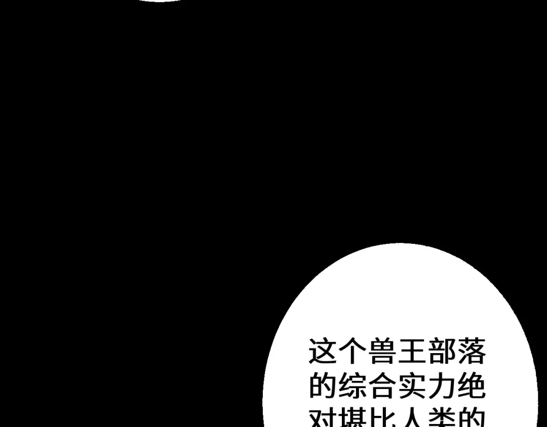 第37话 你惹不起！ 第100页