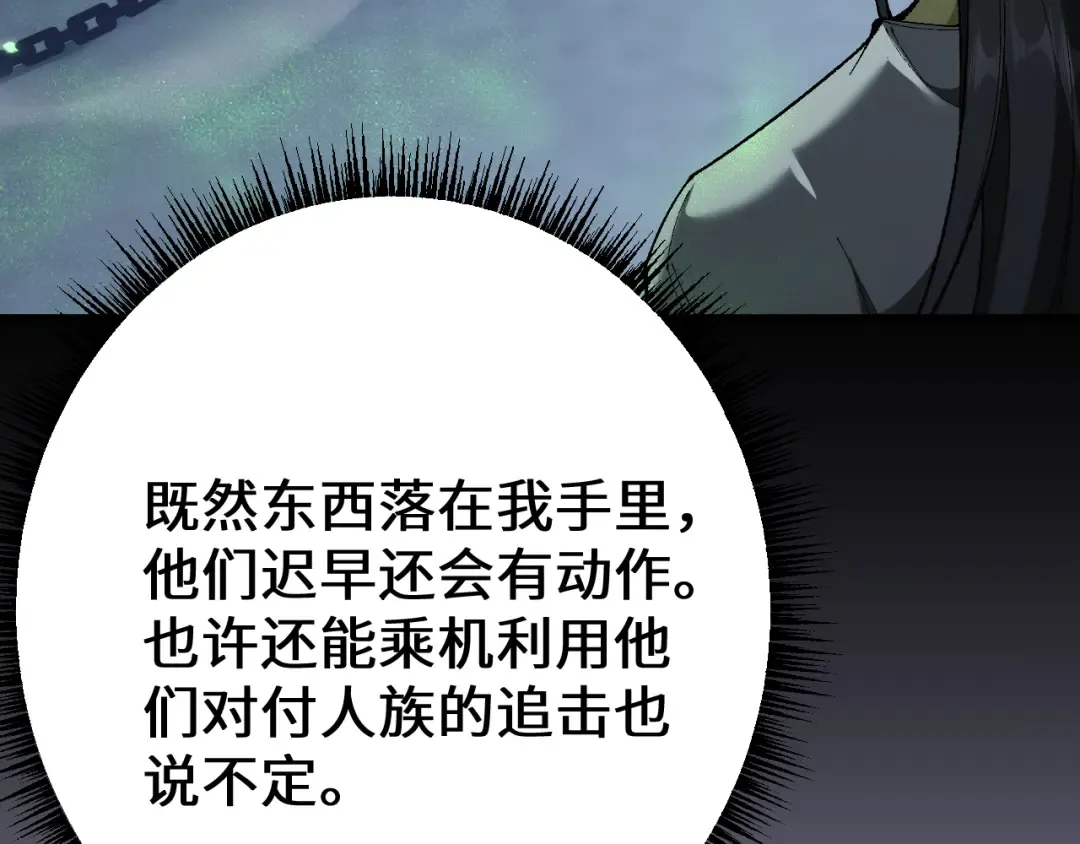 第37话 你惹不起！ 第103页