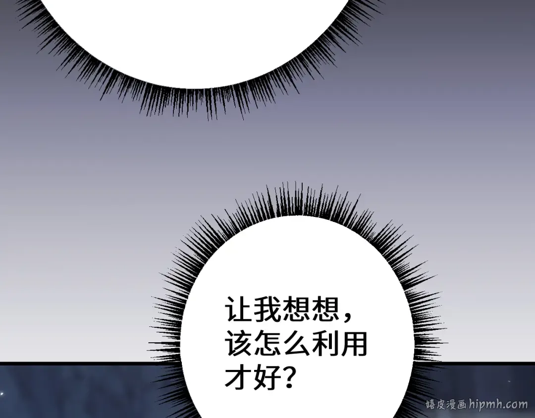 第37话 你惹不起！ 第104页