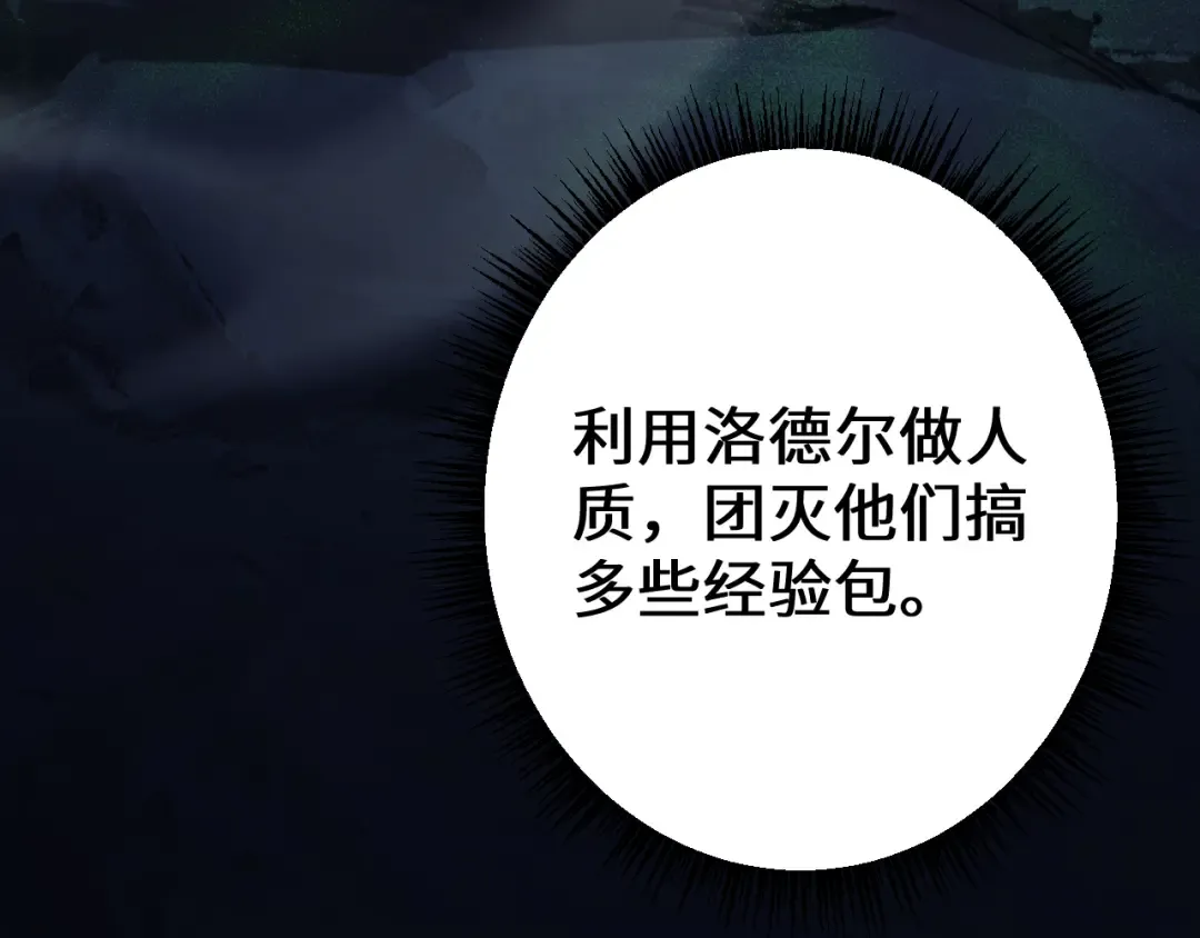 第37话 你惹不起！ 第154页