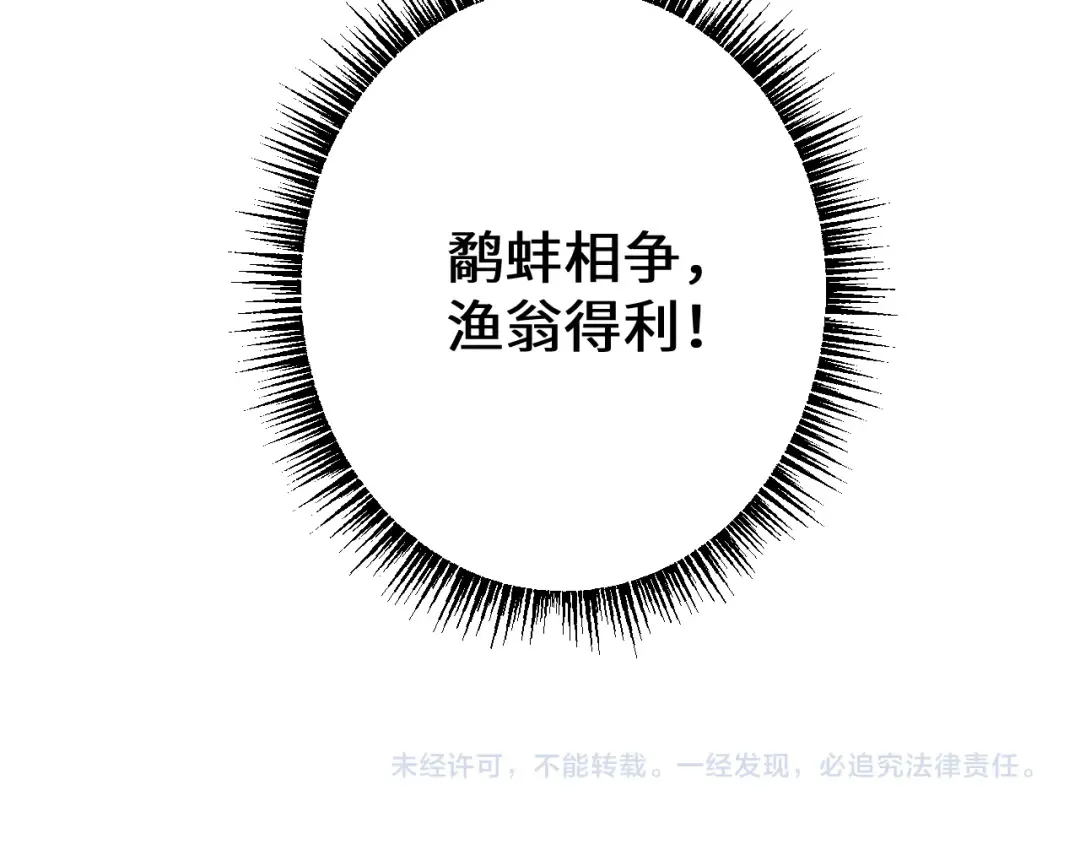 第37话 你惹不起！ 第158页