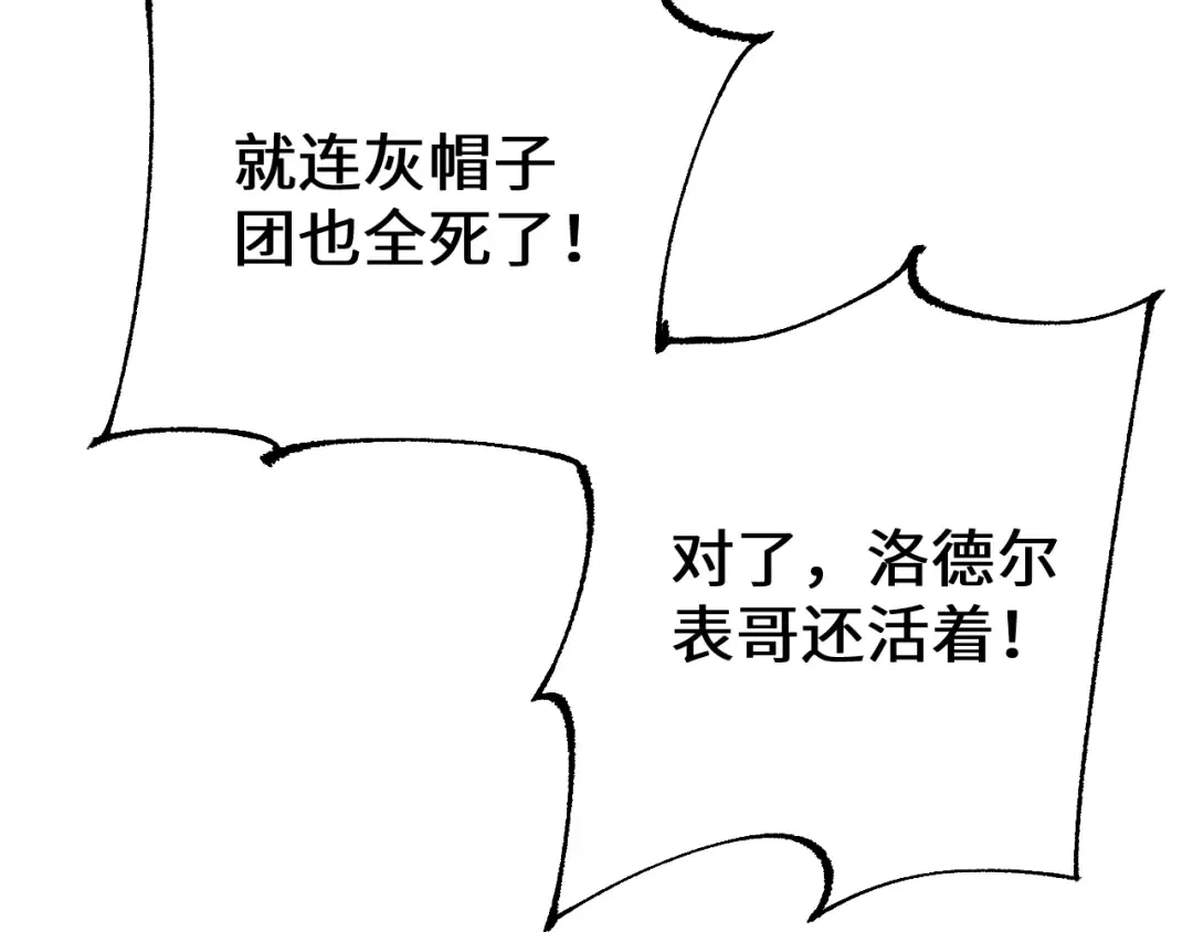 第38话 好戏即将开始 第14页