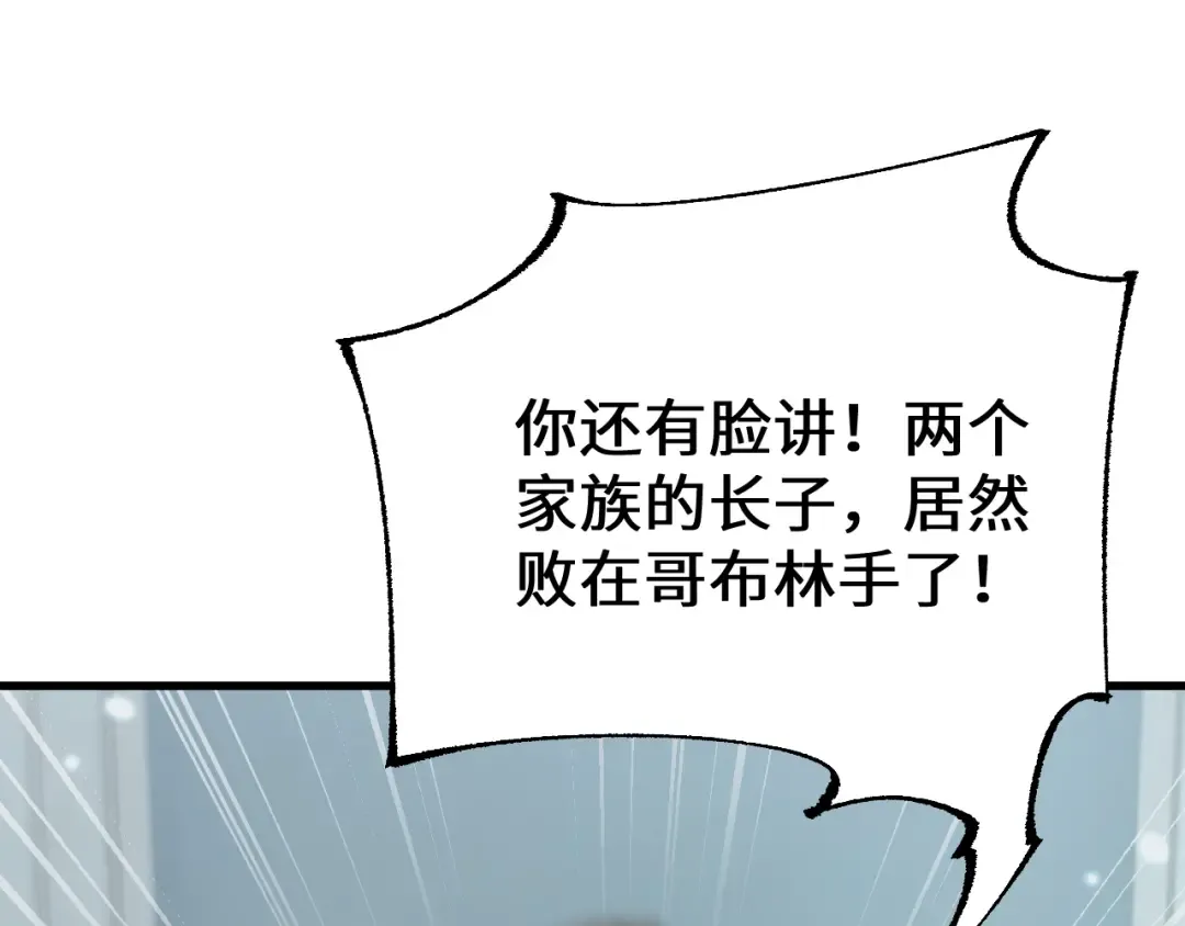第38话 好戏即将开始 第21页