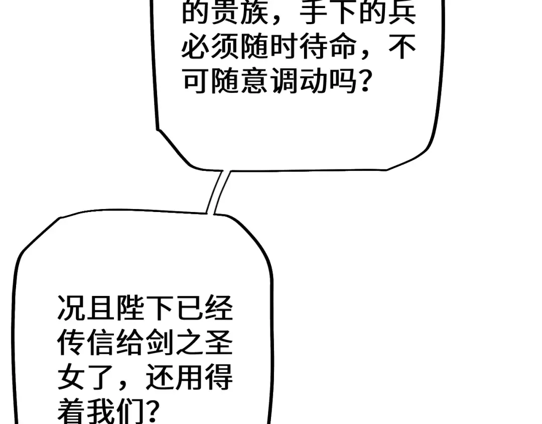 第38话 好戏即将开始 第52页