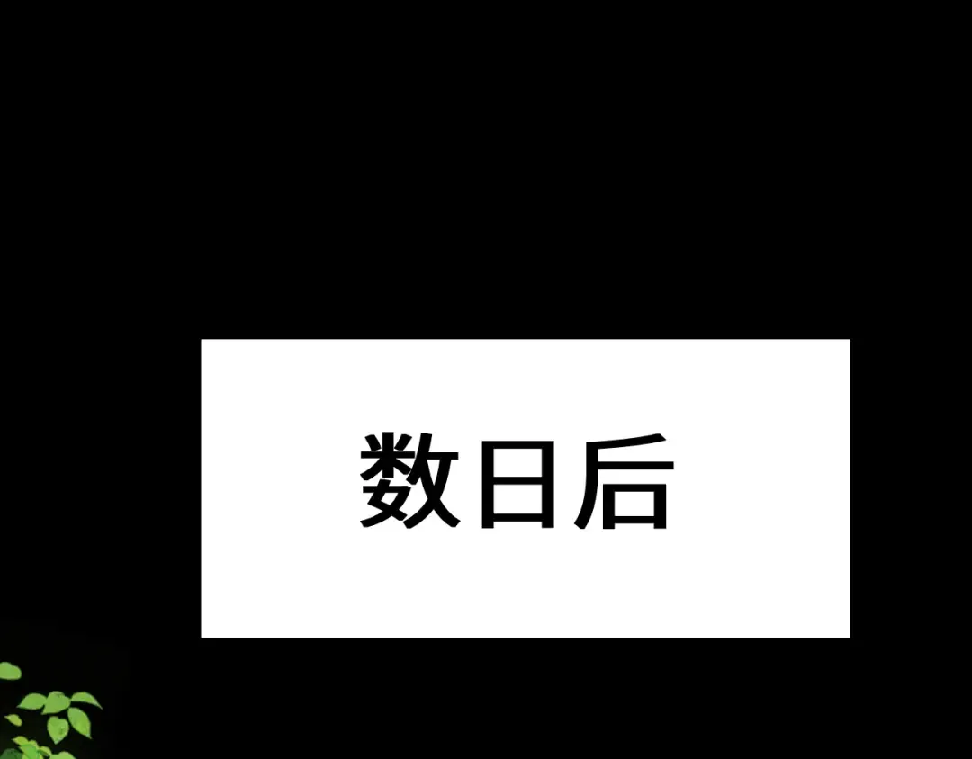 第38话 好戏即将开始 第75页