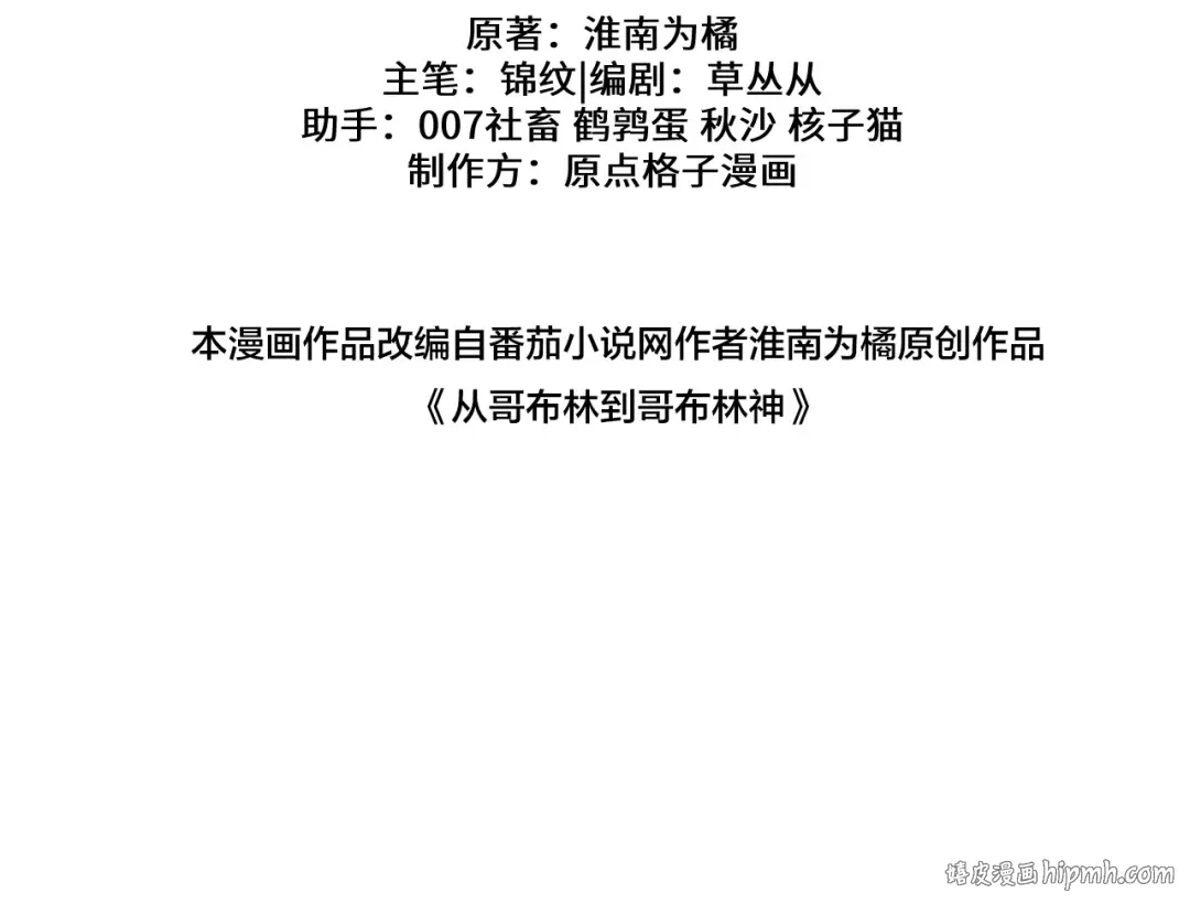 第38话 好戏即将开始 第112页