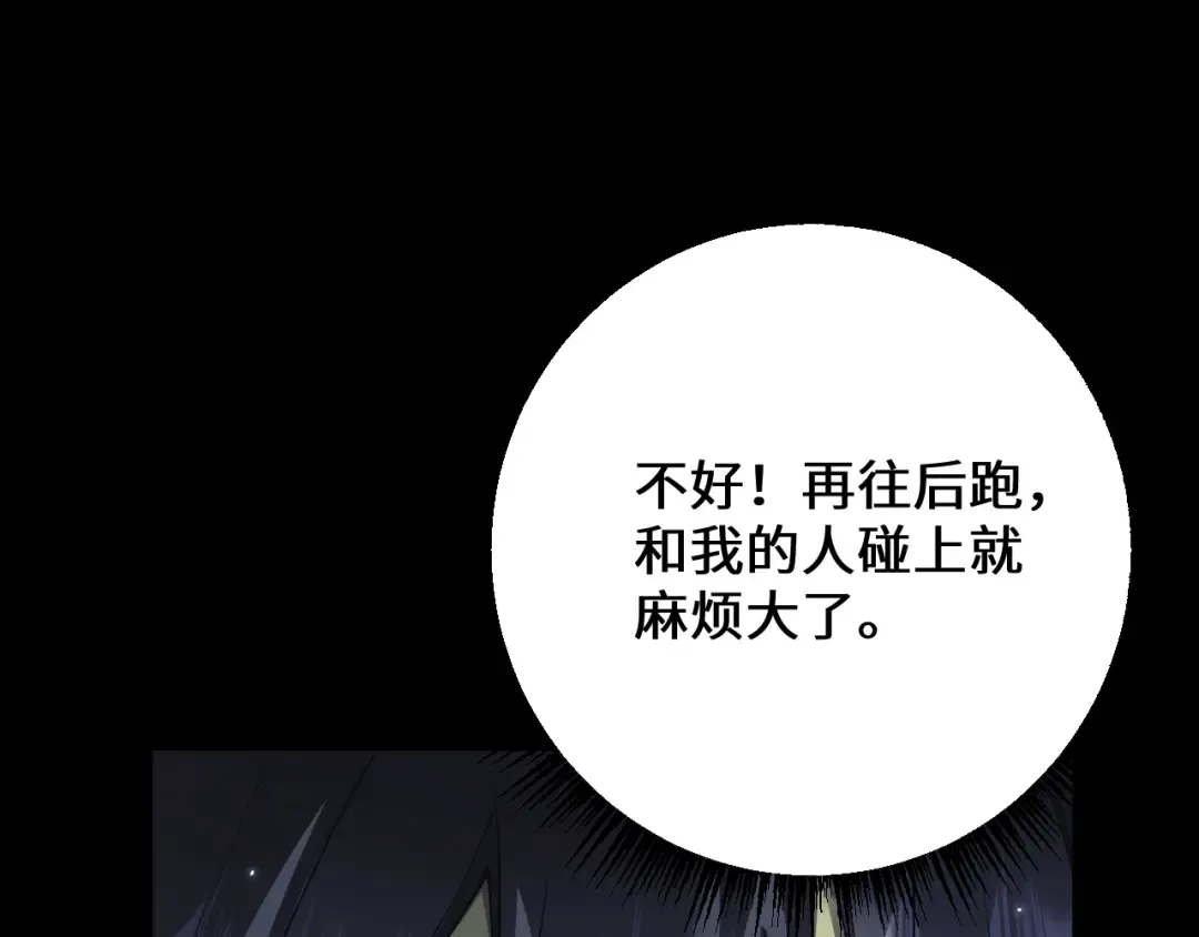 第39话 突然其来的少女 第93页