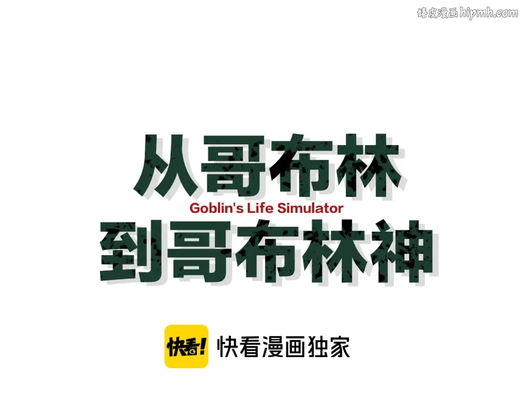 第41话 一边倒的碾压？！ 第1页