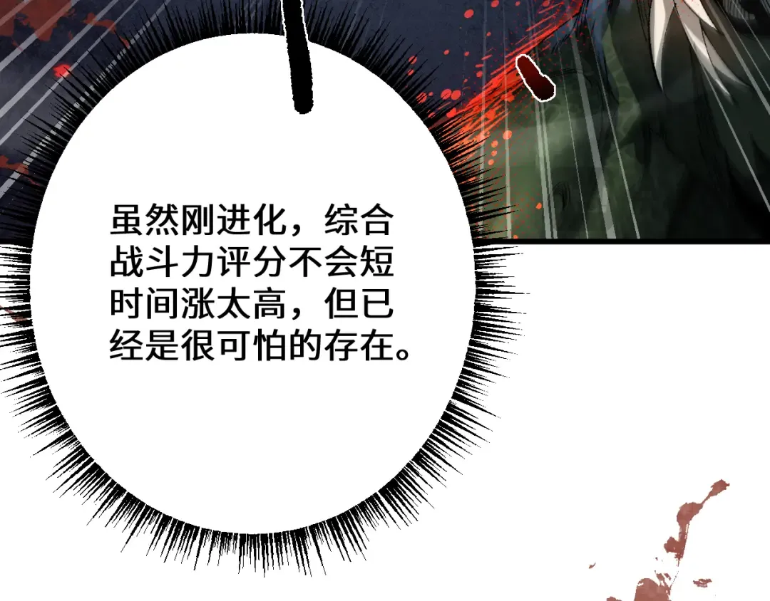 第41话 一边倒的碾压？！ 第22页