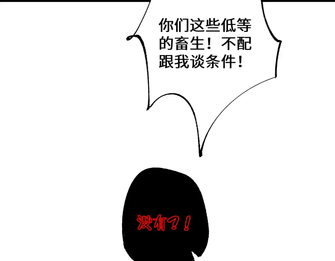 第41话 一边倒的碾压？！ 第82页