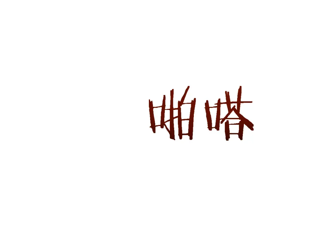第43话 这就成了！ 第165页
