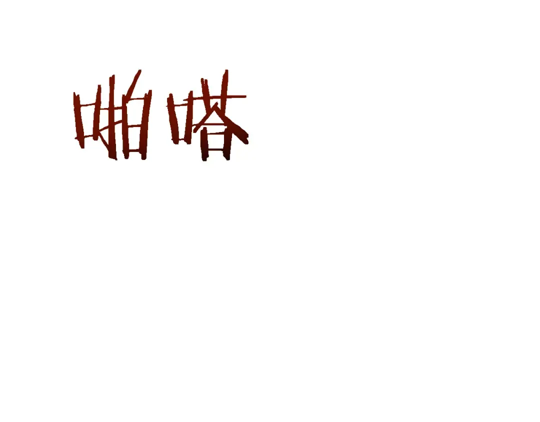 第43话 这就成了！ 第166页