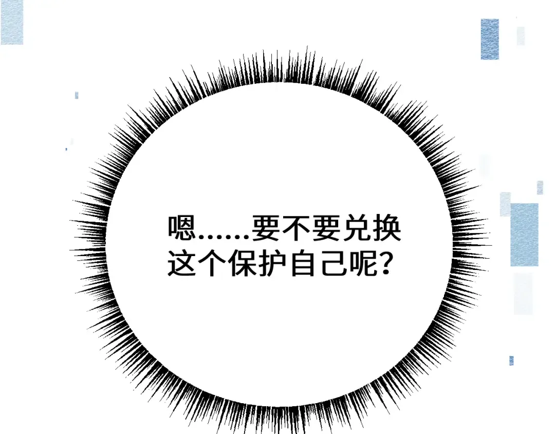 第44话 是想要这个了吗？ 第110页