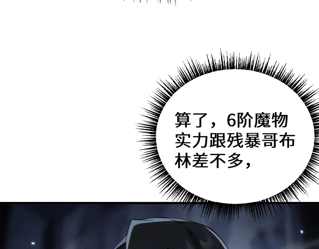 第44话 是想要这个了吗？ 第111页
