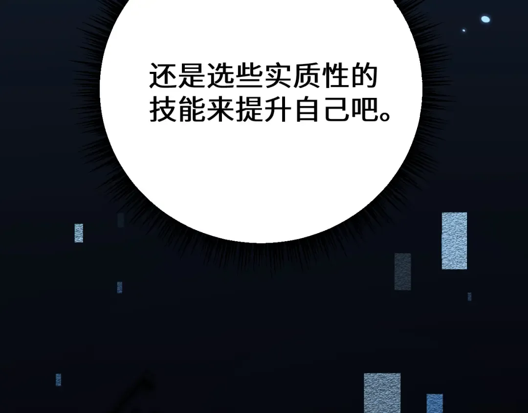 第44话 是想要这个了吗？ 第116页