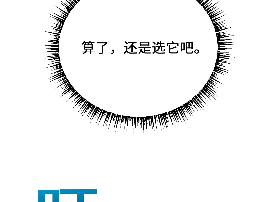 第44话 是想要这个了吗？ 第139页