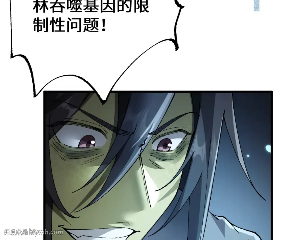 第44话 是想要这个了吗？ 第152页