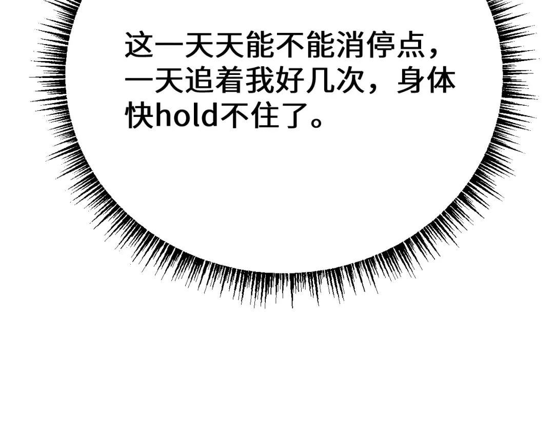 第45话 惩罚 第3页
