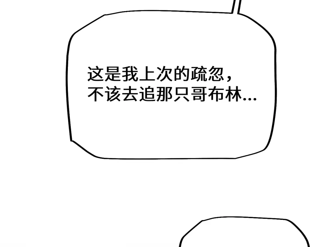 第46话 等待时机！ 第105页