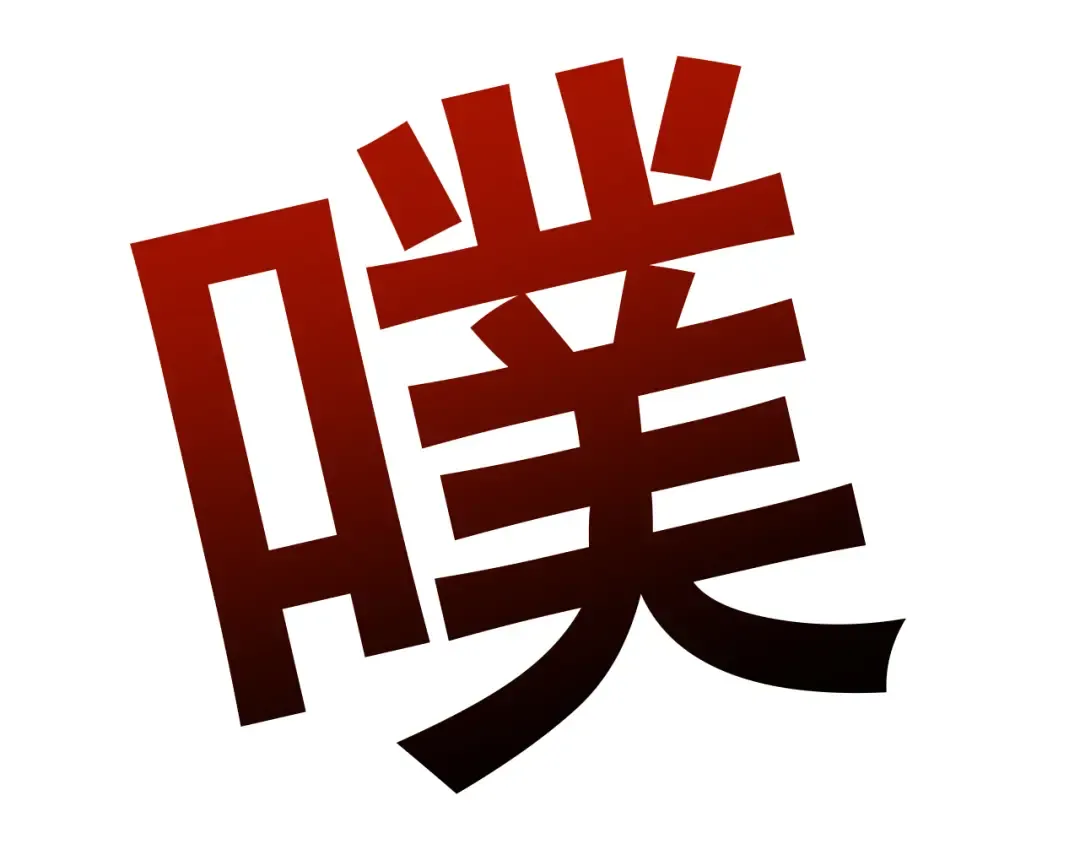 第50话 崩溃 第133页