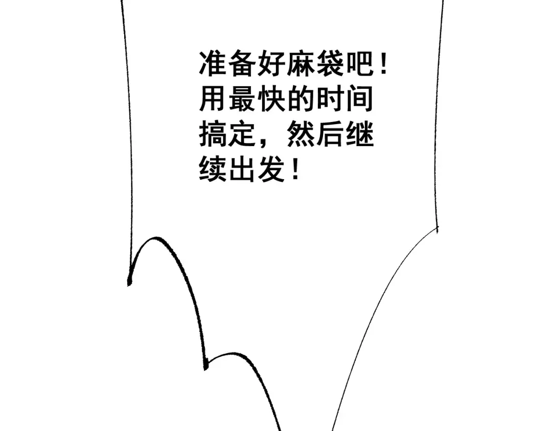 第52话 新的征途 第74页