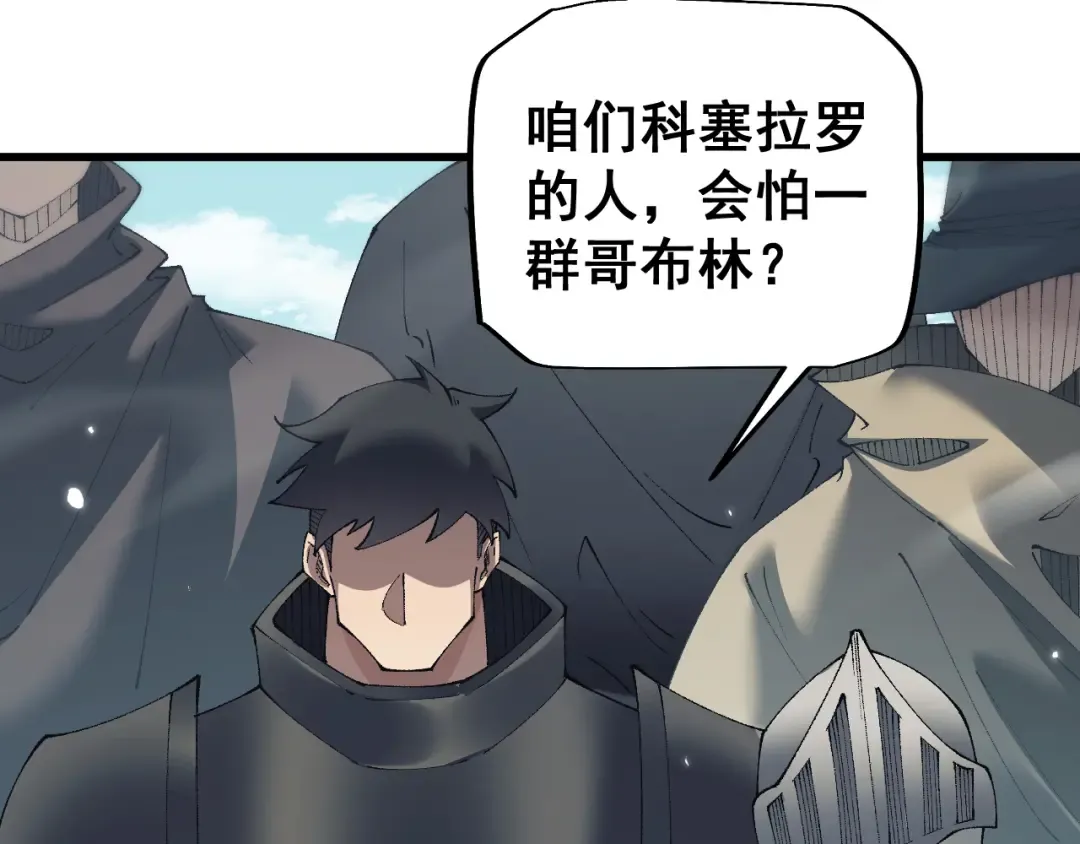 第52话 新的征途 第83页