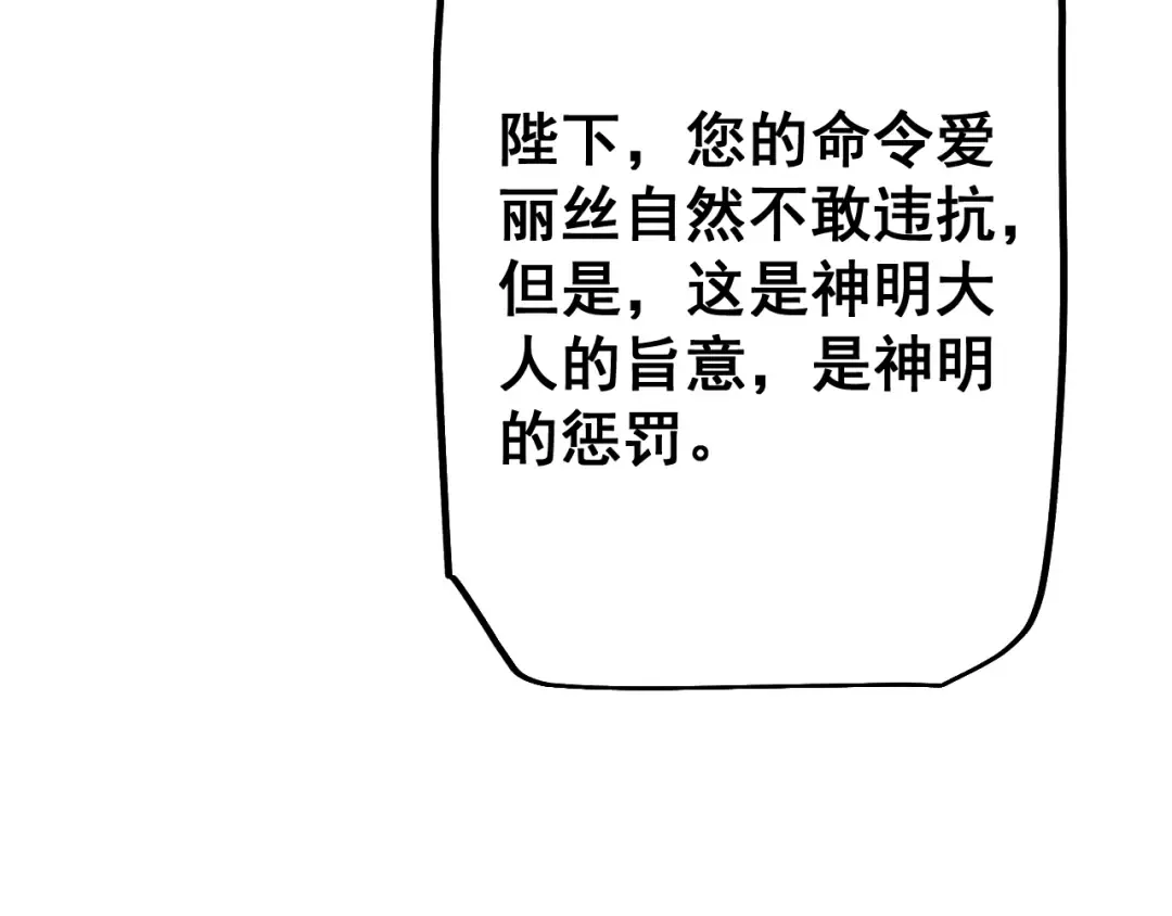 第54话 我不再是圣女了！ 第4页