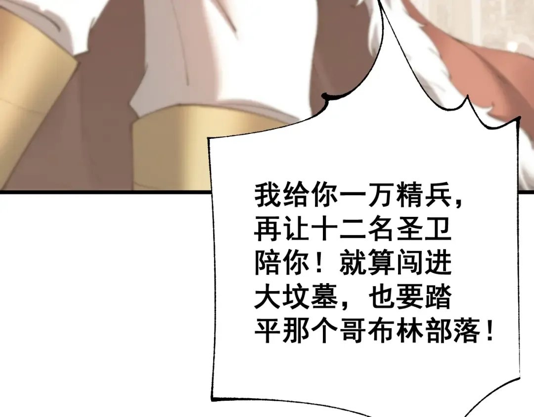 第54话 我不再是圣女了！ 第69页