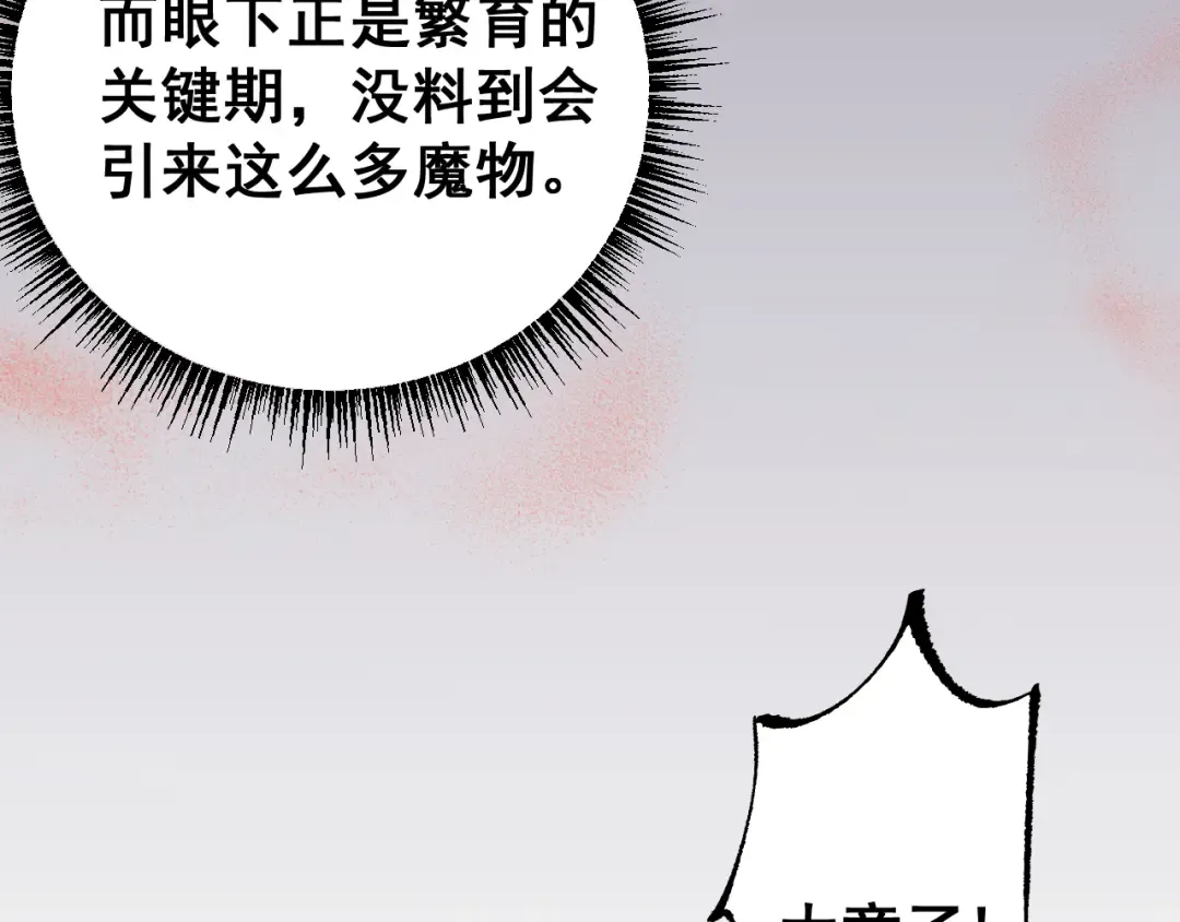 第54话 我不再是圣女了！ 第123页