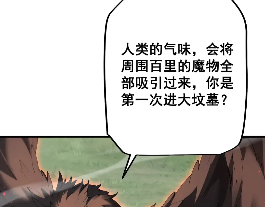 第55话 发展部落 第7页
