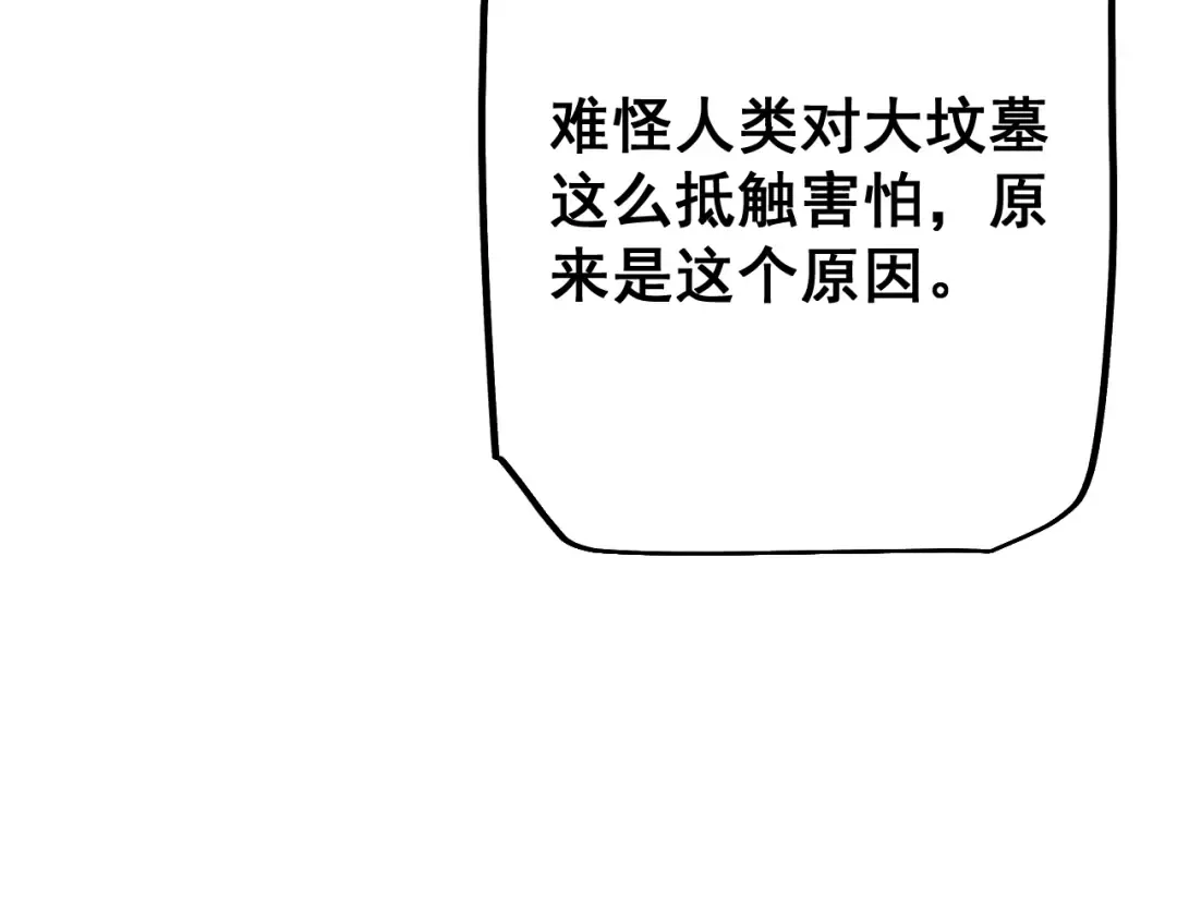 第55话 发展部落 第13页