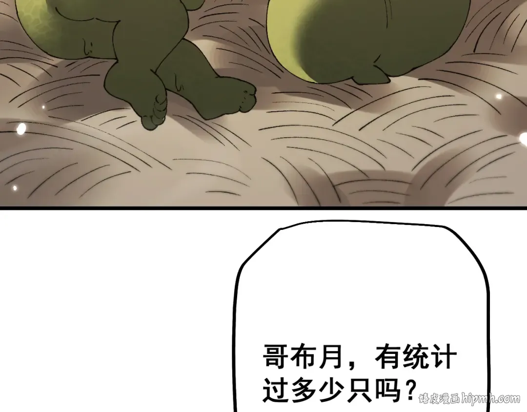 第55话 发展部落 第56页