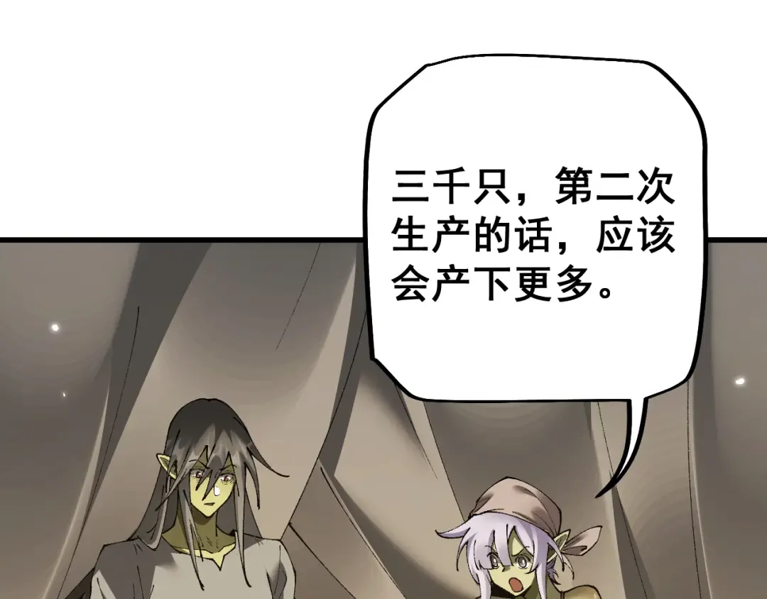 第55话 发展部落 第58页