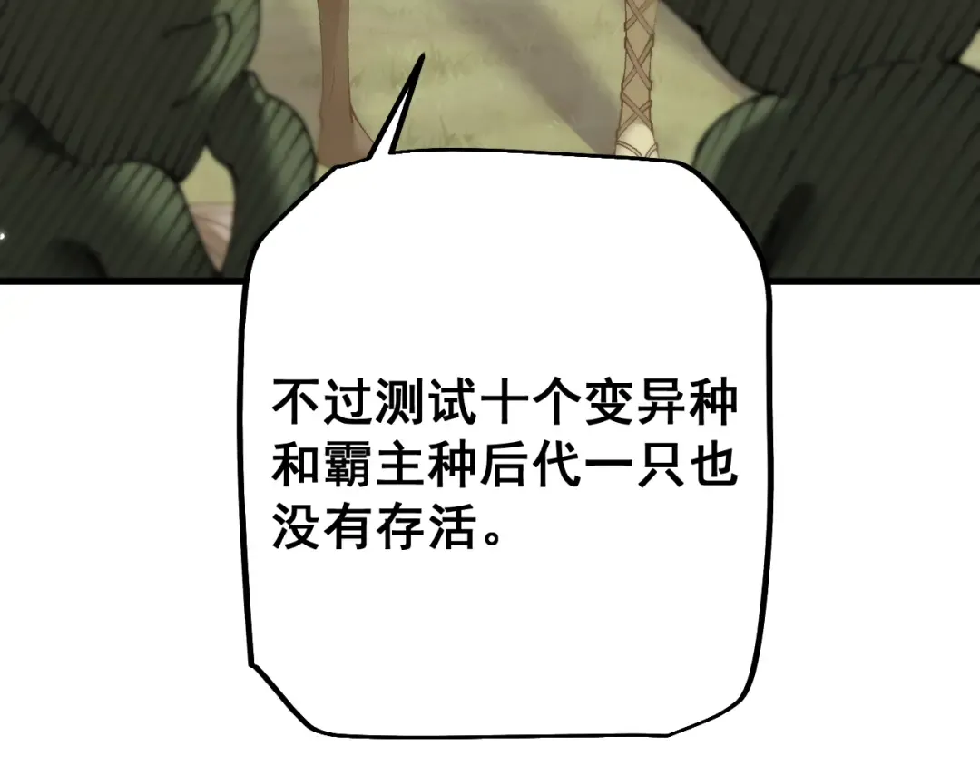 第55话 发展部落 第60页