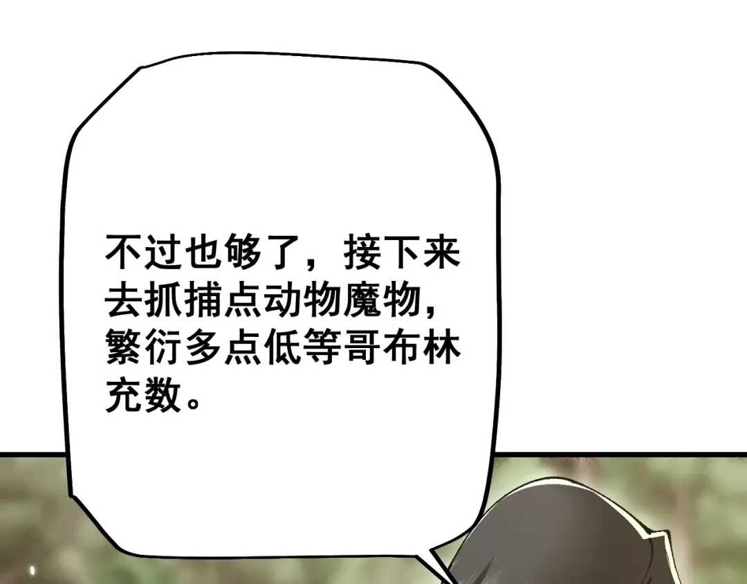 第55话 发展部落 第67页