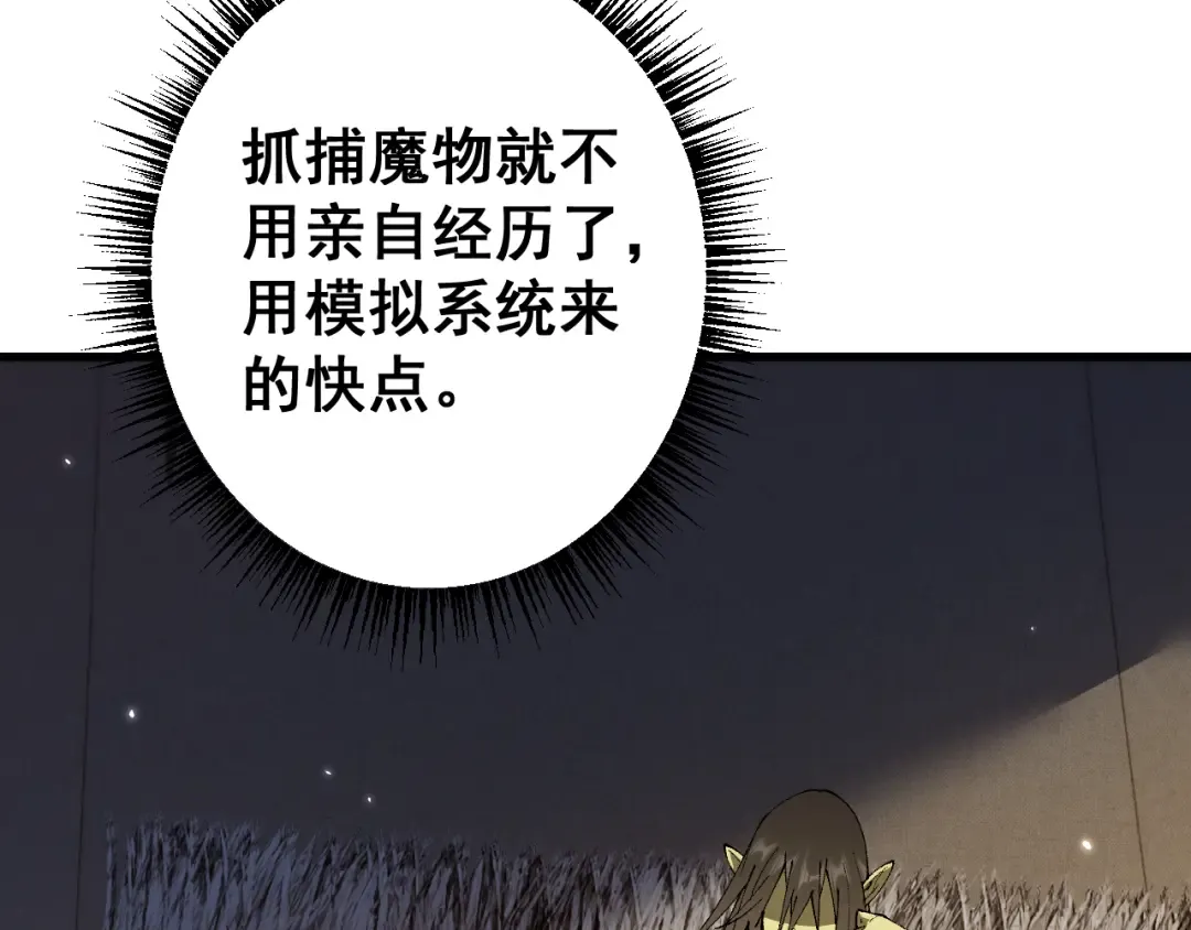 第55话 发展部落 第75页
