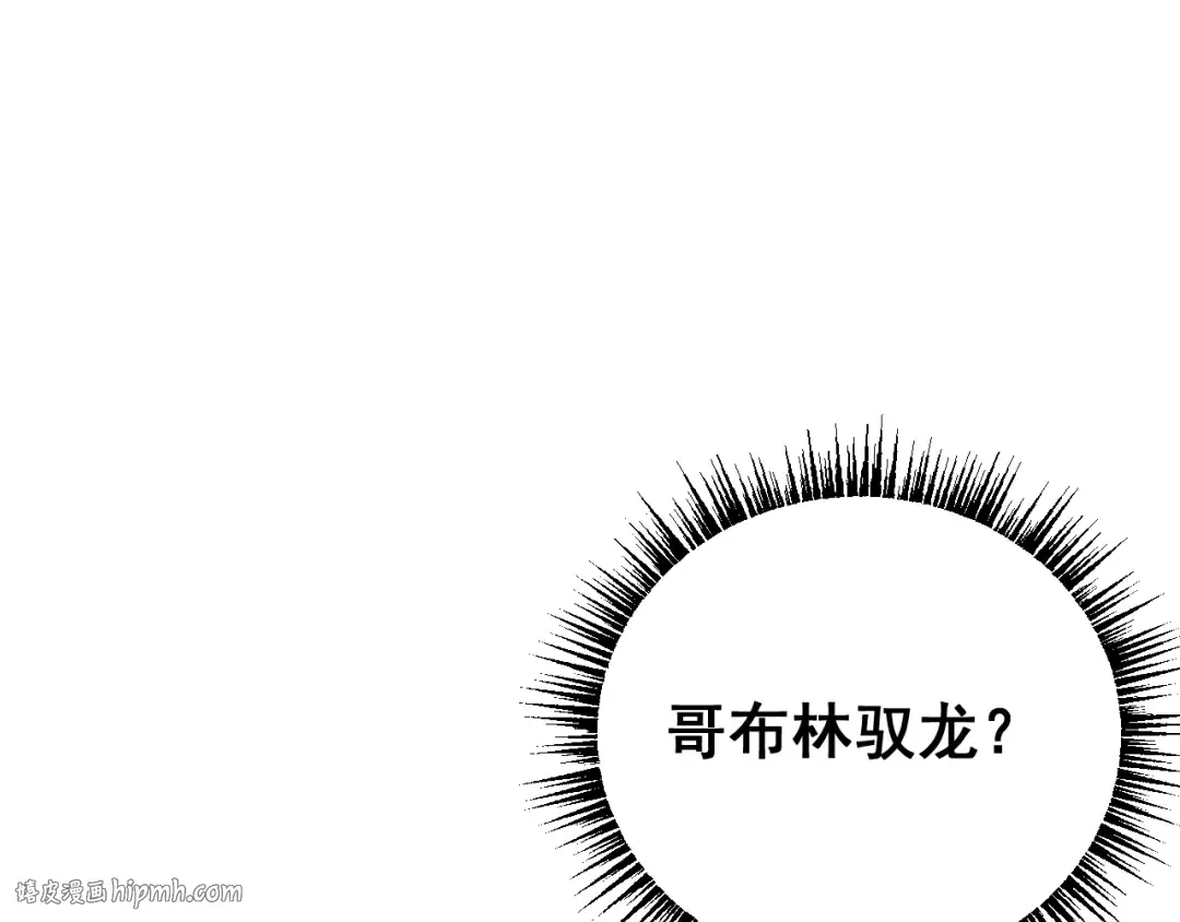 第56话 盟友相助 第8页