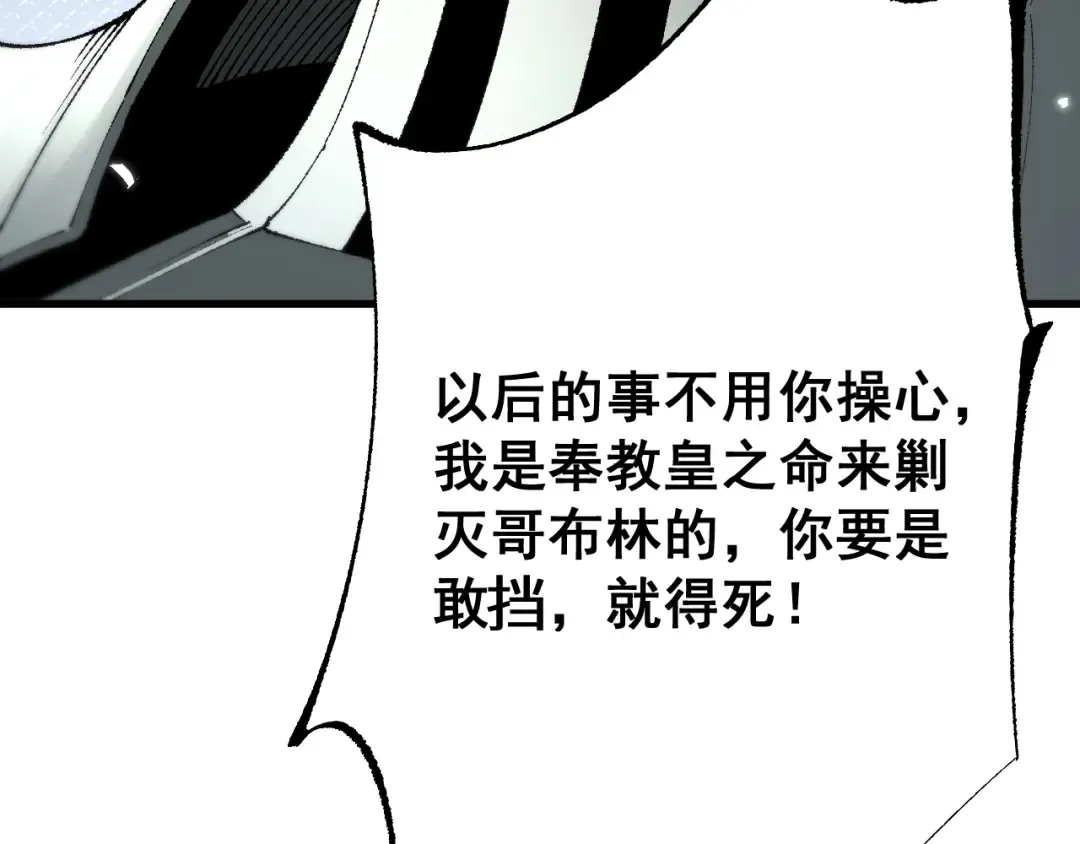 第56话 盟友相助 第110页