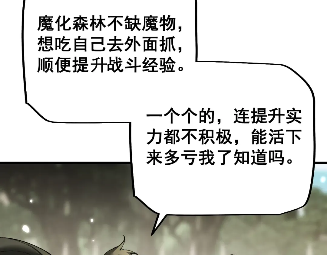 第57话 培育新的强者！ 第134页