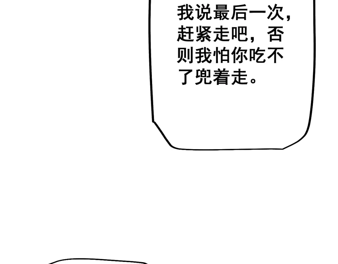 第58话 送我都不要 第34页