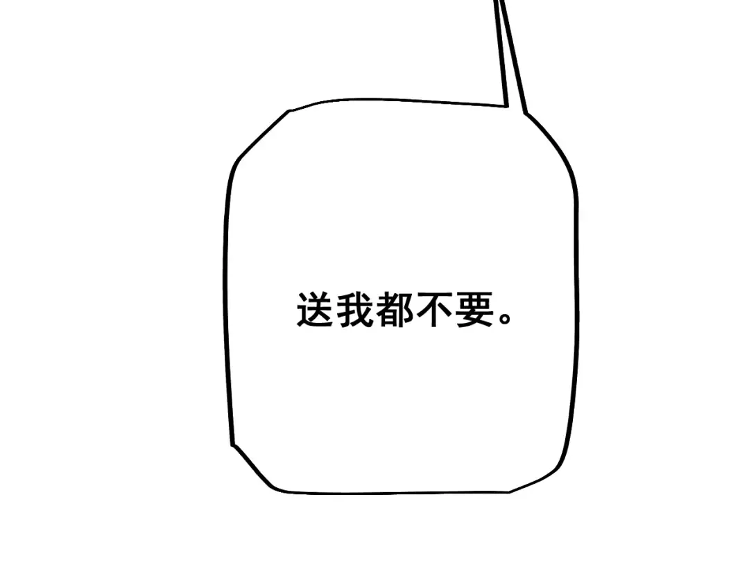 第58话 送我都不要 第65页