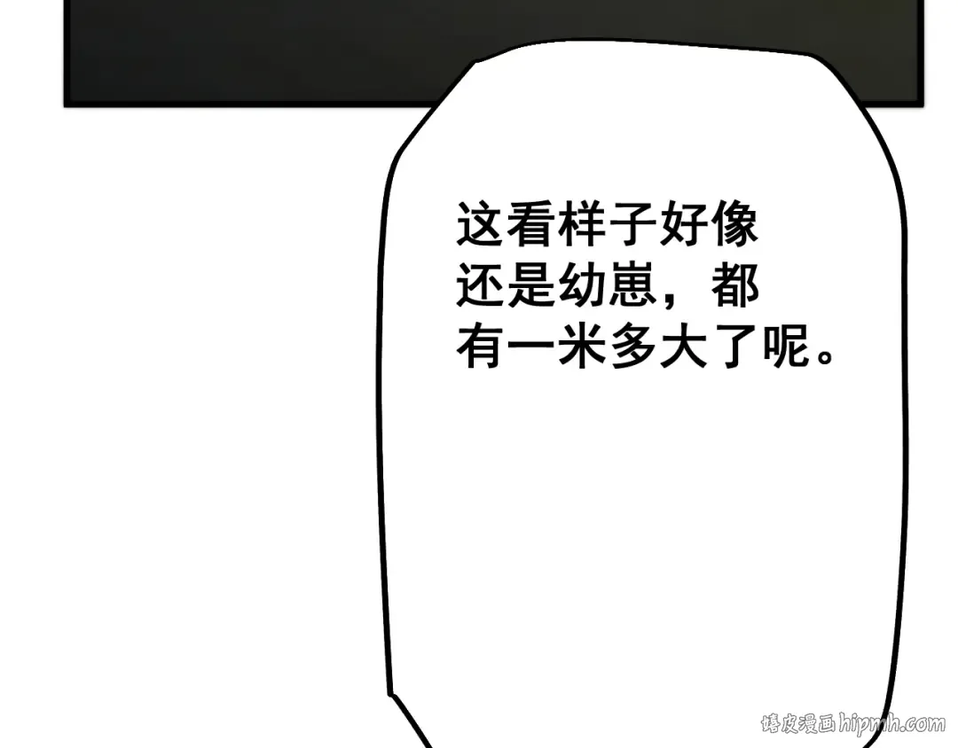 第58话 送我都不要 第112页