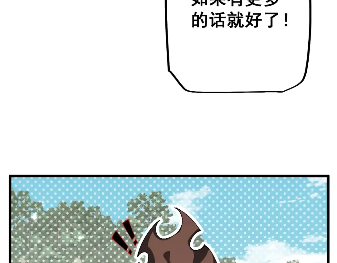 第58话 送我都不要 第117页
